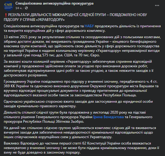 В САП разоблачили украинца, который давал взятку Новаку. Скриншот фейсбука САП