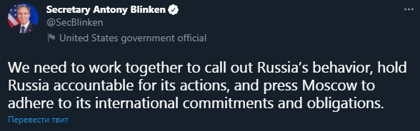 Блинкен - об отношениях с Россией. Скриншот твиттера