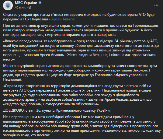 Аваков - об инциденте в Тернопольской области. Скриншот фейсбук-сообщения МВД
