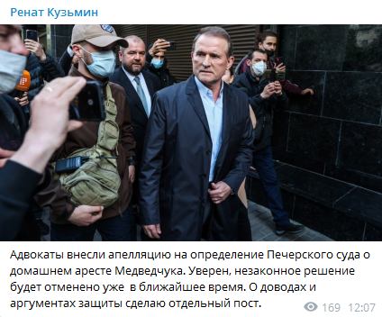Адвокаты Медведчука обжалуют решение о домашнем аресте политика. Скриншот телеграм-канала Кузьмина