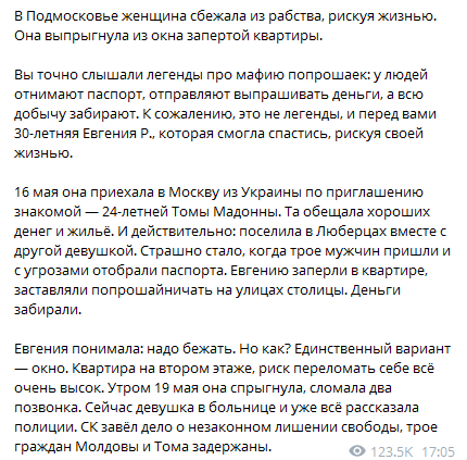 Украинка попала в рабство в Подмосковье. Скриншот телеграм-канала Маш