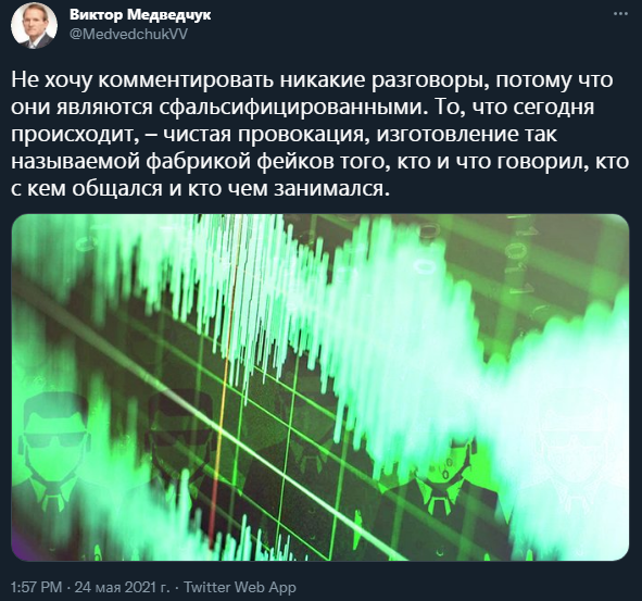 Медведчук - о записях его разговоров. Скриншот твиттера