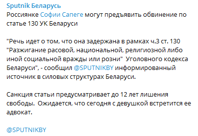 Сапеге грозит до 12 лет тюрьмы. Скриншот телеграм-канала Спутник Беларусь