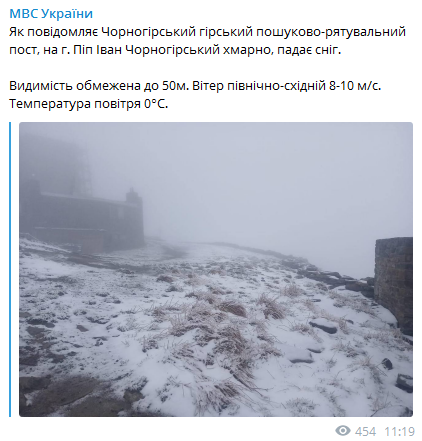В Карпатах пошел снег. Фото: МВД