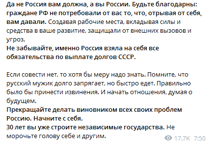 Володин призвал Украину, Чехию и Прибалтику извиниться перед Россией. Скриншот телеграм-канала