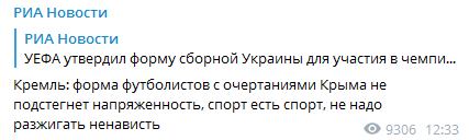 В Кремле прокомментировали новую форму сборной Украины. Скриншот: телеграм-канал РИА Новости