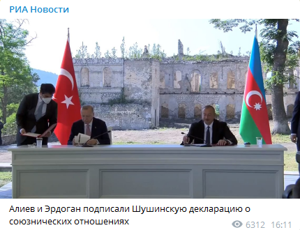 Алиев и Эрдоган подписали Шушинскую декларацию о союзнических отношениях. Скриншот РИА Новости