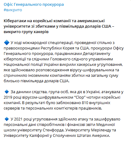 В Киеве разоблачили группу хакеров. Скриншот телеграм-канала Офиса генпрокурора