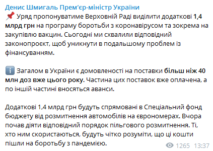 В Украине средства от растаможки авто передадут на вакцины. Скриншот телеграм-канала Шмыгаля