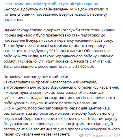 Немчинов - о переписи населения. Скриншот телеграм-канала