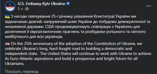 Посольство США поздравило украинцев с Днем Конституции