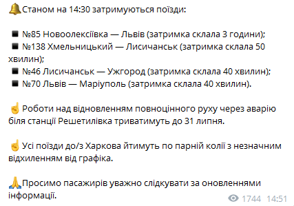 Укрзализныця предупредила об опоздании поездов. Скриншот сообщения