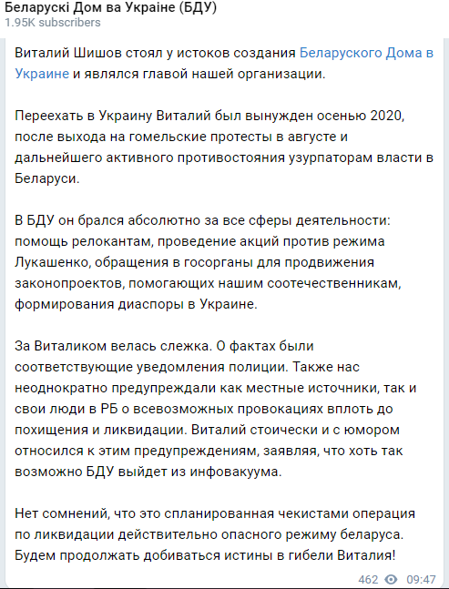 Реакция Белорусского дома на смерть Шишова. Скриншот
