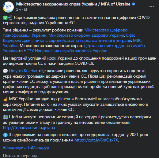 МИД - о признании ЕС украинских ковид-сертификата