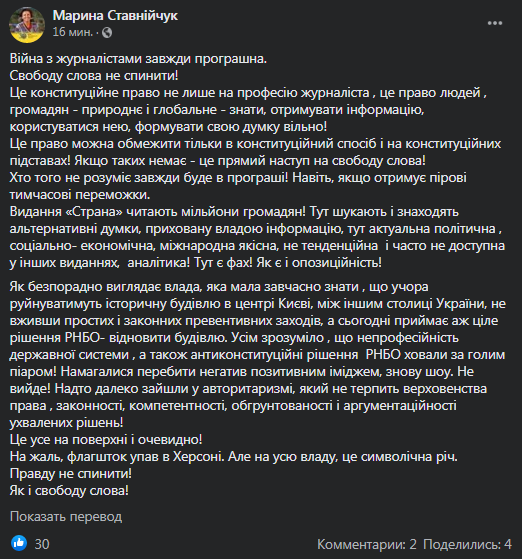 Ставнийчук - о блокировке Страны. Скриншот фейсбук-сообщения