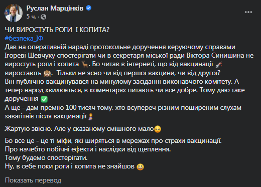 Марцинкив заявил о премии для забеременневшей после вакцинации. Скриншот поста