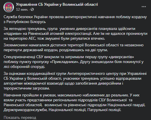 СБУ провела антитеррористические учения на границе с Беларусью. Скриншот фейсбук-сообщения