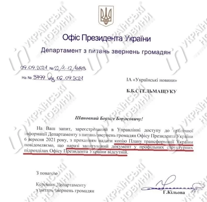 В Офисе Зеленского нет плана по трансформации Украины. Скриншот: Украинские новости