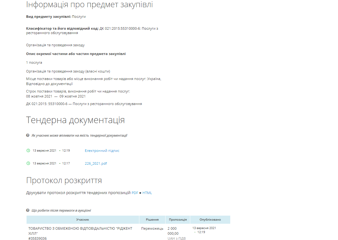 Тендер на проведение мероприятия Укрспецэкспорта. Скриншот: prozorro.gov.ua