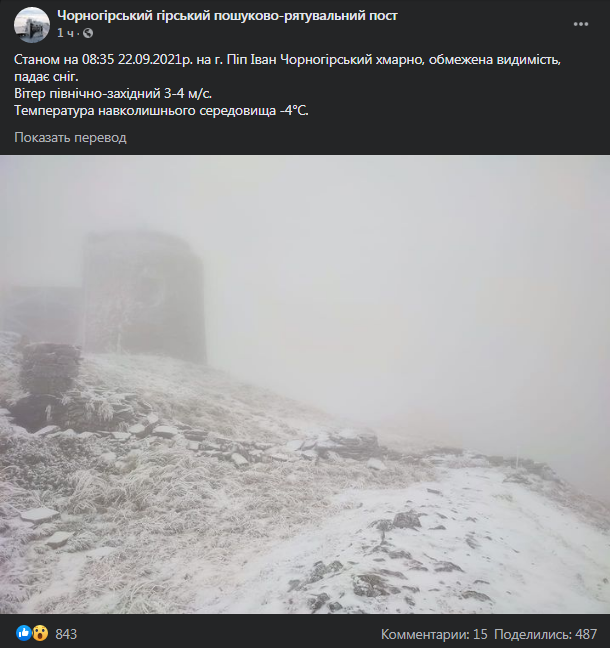 В Карпатах выпал снег. Скриншот фейсбук-сообщения