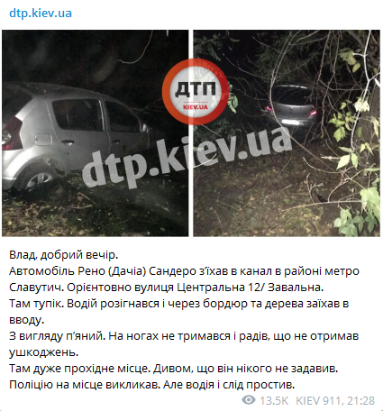 ДТП у метро "Славутич" произошло в Киеве. Скриншот телеграм-канала