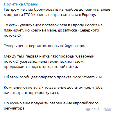 Газпром не стал бронировать на ноябрь дополнительные мощности ГТС Украины на транзита газа в Европу. Скриншот: Политика Страны