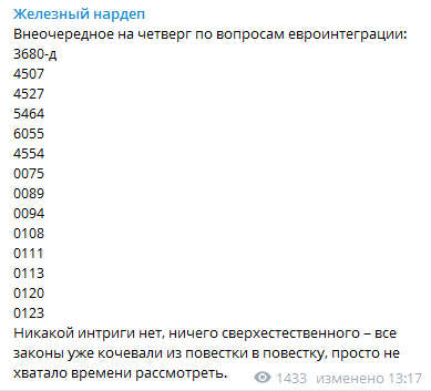 Повестка внеочередного заседания Рады. Скриншот телеграм-канала Железняка