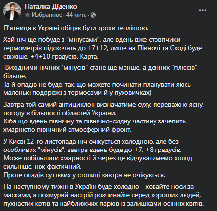 Прогноз погоды в Украине. Скриншот сообщения Диденко