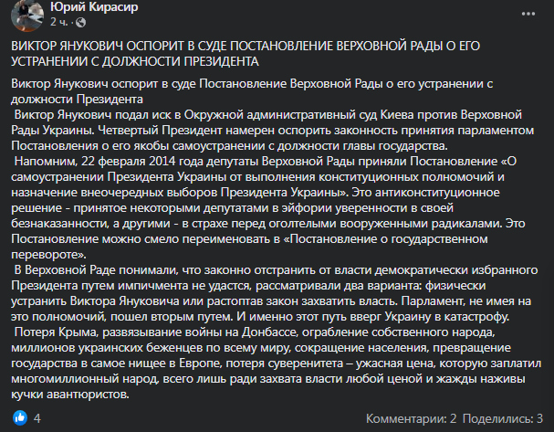 Янукович обратится в суд. Скриншот сообщения