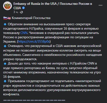 Посольство РФ - о сообщениях Госдепа. Скриншот сообщения