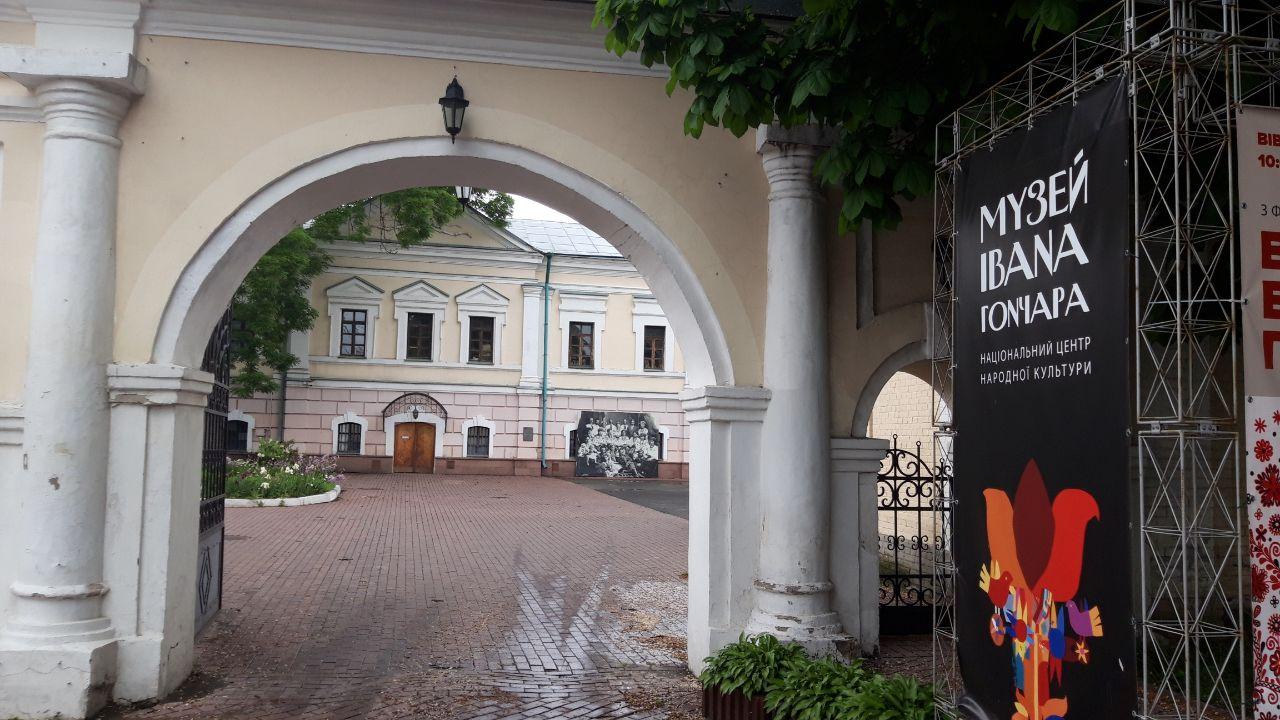 Музей Гончара, куда приехали следователи ГБР, чтобы вручать повестку Порошенко. Фото: "Страна"