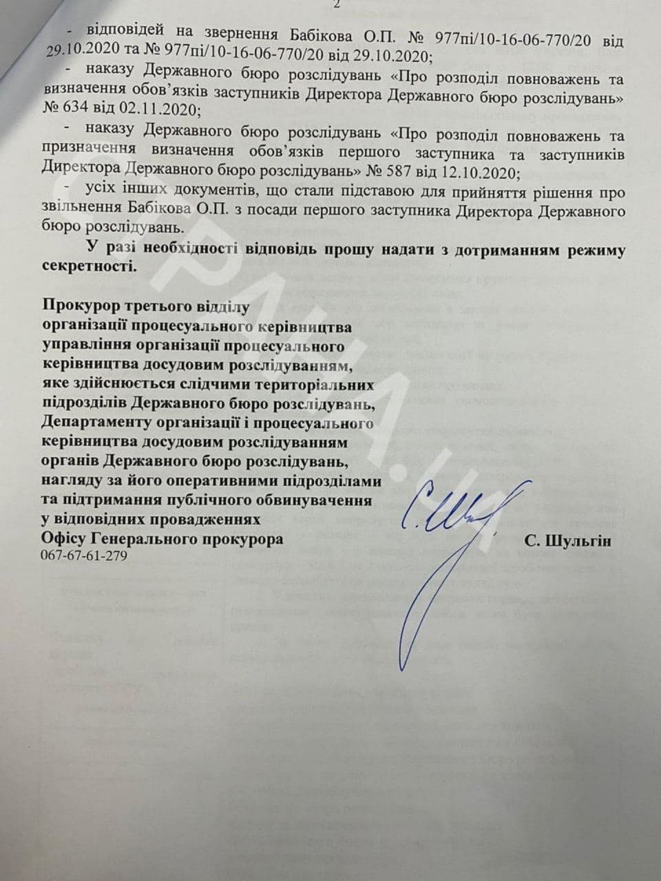 По факту увольнения Бабикова из ГБР открыто дело. Фото: Страна