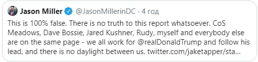 Миллер опроверг информацию о Кушнере. Скриншот твиттера