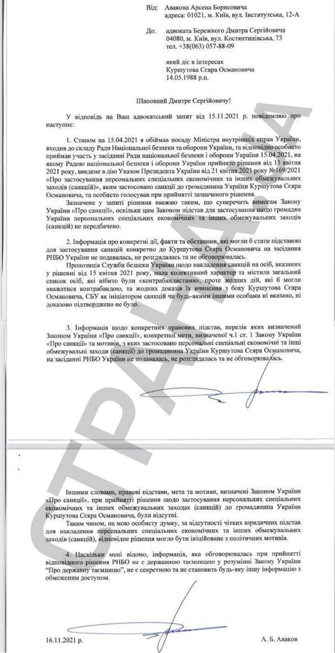 Разумков и Аваков назвали незаконным решение СНБО о санкциях. Скриншот