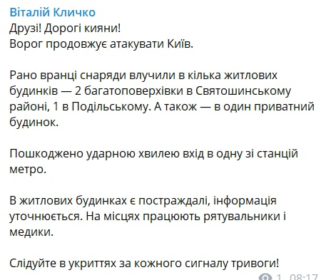 Кличко - об обстрелах Киева 15 марта