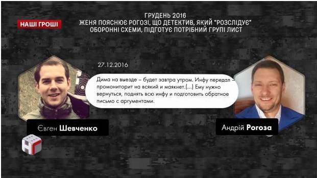 Шевченко разговаривал с Рогозой. Источник: Bigus.info