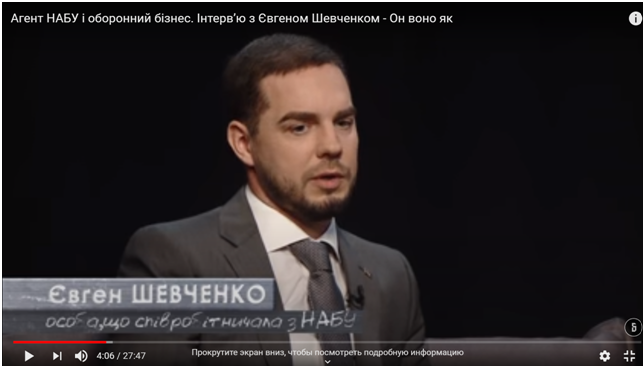Шевченко в интервью сказал, что не был агентом НАБУ. Источник: youtube.com / BIHUS info
