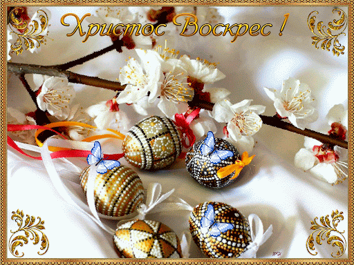 картинки с католической пасхой 2021. Смотреть фото картинки с католической пасхой 2021. Смотреть картинку картинки с католической пасхой 2021. Картинка про картинки с католической пасхой 2021. Фото картинки с католической пасхой 2021 картинки с католической пасхой 2021. Смотреть фото картинки с католической пасхой 2021. Смотреть картинку картинки с католической пасхой 2021. Картинка про картинки с католической пасхой 2021. Фото картинки с католической пасхой 2021