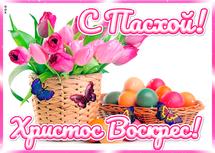 картинки с католической пасхой 2021. Смотреть фото картинки с католической пасхой 2021. Смотреть картинку картинки с католической пасхой 2021. Картинка про картинки с католической пасхой 2021. Фото картинки с католической пасхой 2021 картинки с католической пасхой 2021. Смотреть фото картинки с католической пасхой 2021. Смотреть картинку картинки с католической пасхой 2021. Картинка про картинки с католической пасхой 2021. Фото картинки с католической пасхой 2021