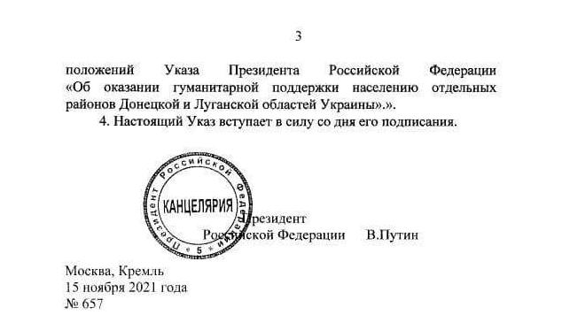 указ Путина об оказании гуманитарной поддержки населения отдельных районов Донецкой и Луганской областей
