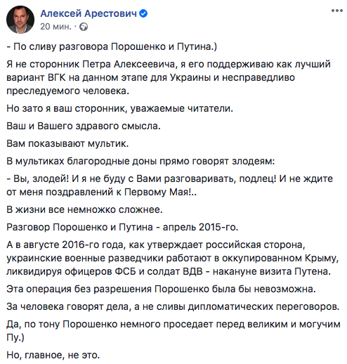 Алексей Орестович фейсбук