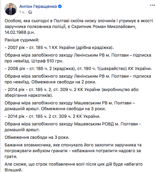 Антон Геращенко фейсбук