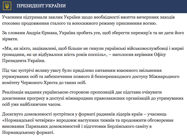 сайт президента Украины