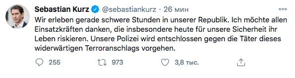 Себастьян Курц твиттер