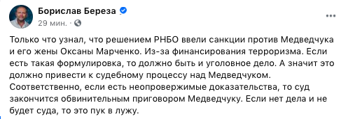 о санкциях против Виктора Медведчука