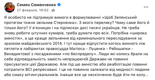 Семен Семенченко фейсбук