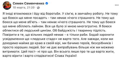 Семен Семенченко фейсбук
