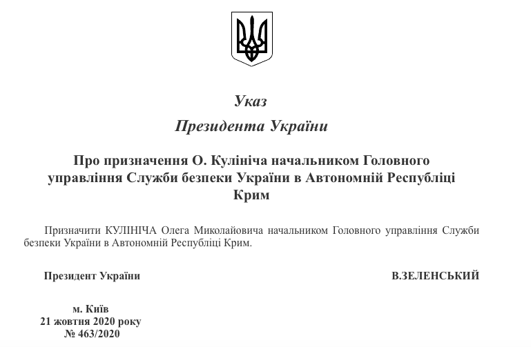 назначение Кулинича на должность главы СБУ по Крыму