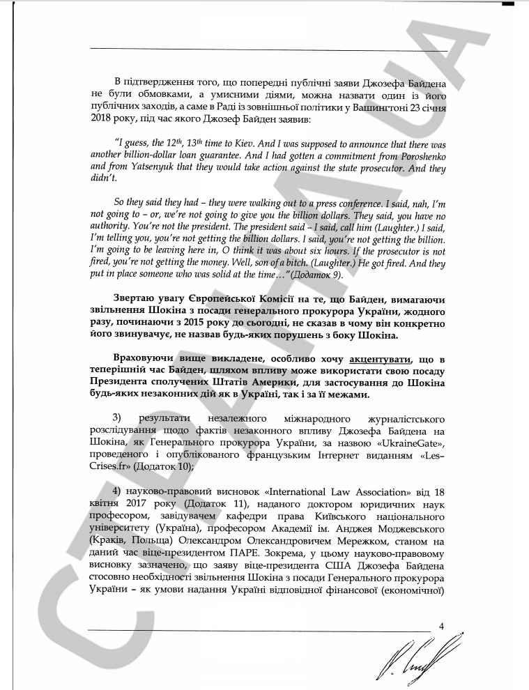 Текст заявления Шокина в ЕК. Фото: Страна