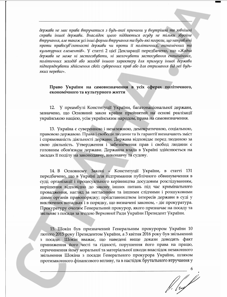 Текст заявления Шокина в ЕК. Фото: Страна